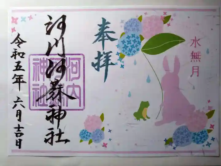 河内阿蘇神社(熊本県)