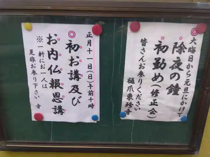 東珍寺(福井県)