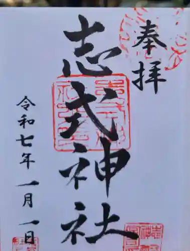 志式神社(福岡県)