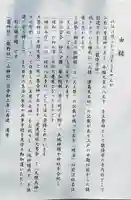 八王子社(気噴町北)の歴史