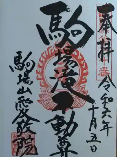 愛敬院(宮城県)