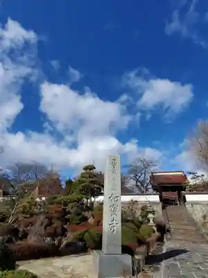 如宝寺(福島県)
