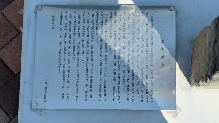 流れ橋大明神(京都府)