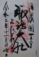 諏訪大社上社前宮の御朱印