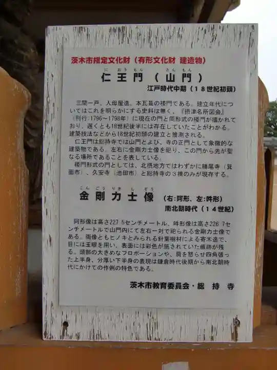 総持寺(大阪府)