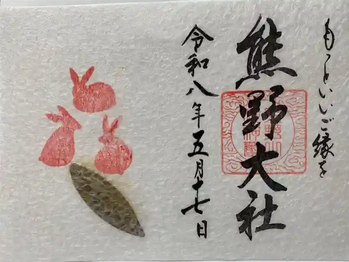 熊野大社の御朱印