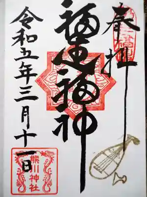 初穂料五百円です。