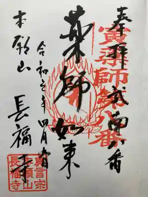 長福寺(神奈川県)