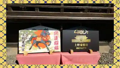 上野東照宮(東京都)