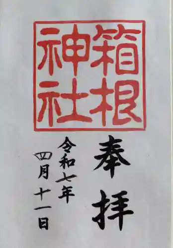 箱根神社(神奈川県)