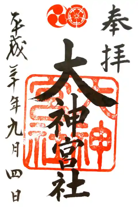 八坂神社にて
書き置き 摂末社→大神宮社
初穂料¥300-