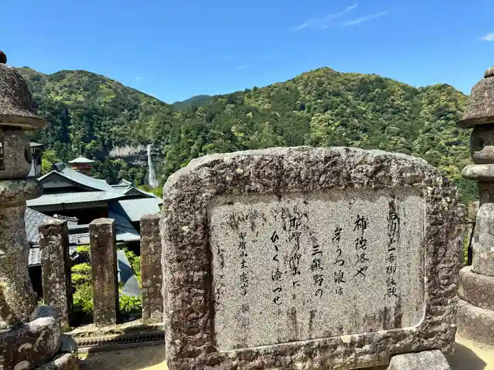 熊野那智大社(和歌山県)