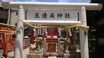 中道八阪神社の末社・摂社