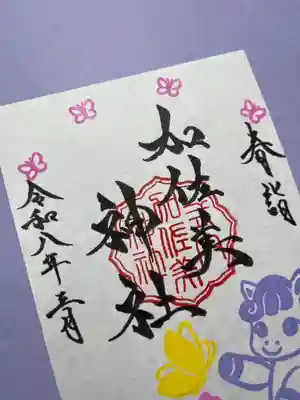 加佐美神社(岐阜県)