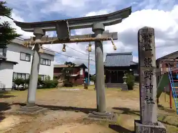 熊野神社(福井県)