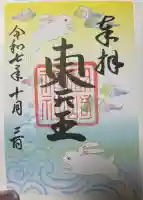 岡崎神社(京都府)