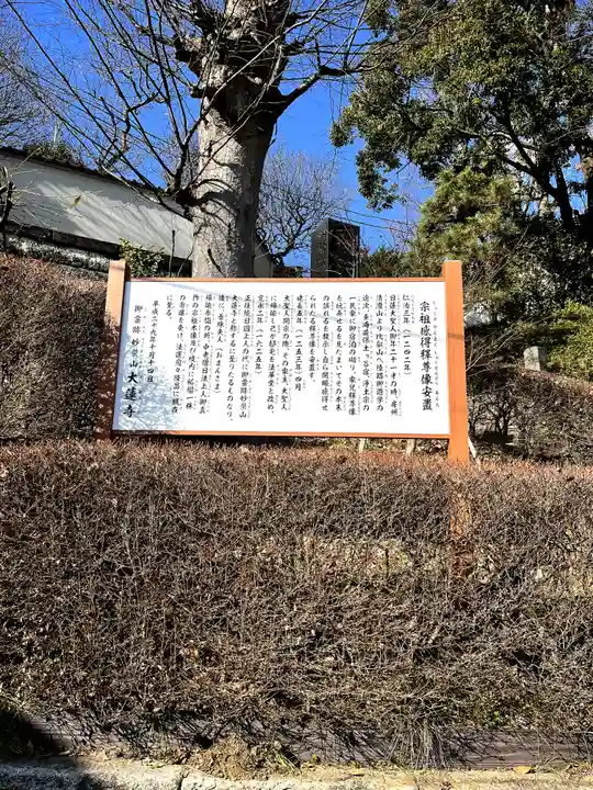 大蓮寺(神奈川県)