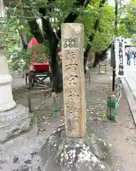 眞田神社(長野県)