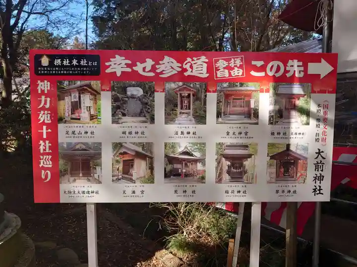 大前神社のその他建物