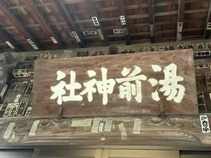湯前神社(静岡県)