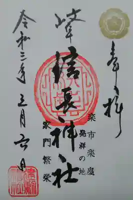 岐阜信長神社（橿森神社境内摂社）(岐阜市)(300)