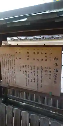 和田神社の歴史