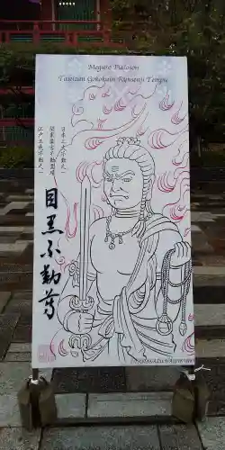 瀧泉寺（目黒不動尊）のその他建物