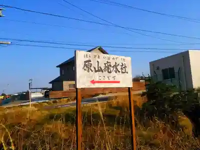 原山社のその他建物