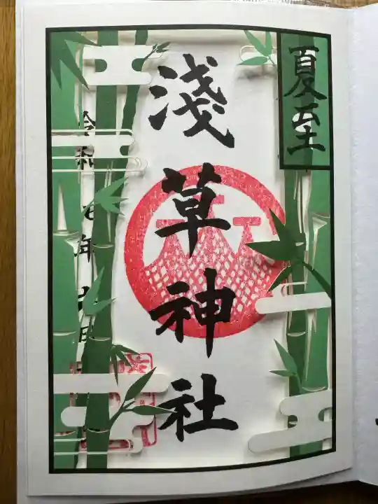 浅草神社の御朱印