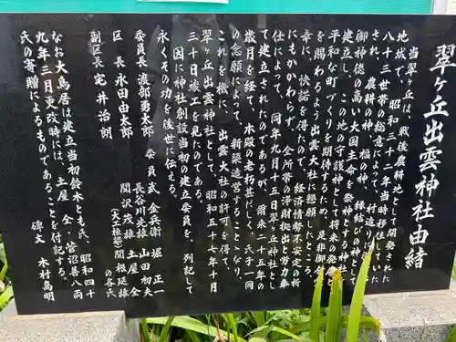 翠ケ丘出雲神社(神奈川県)