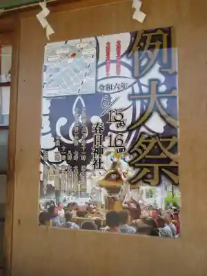 春日神社(東京都)