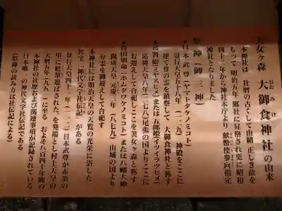 大御食神社の歴史