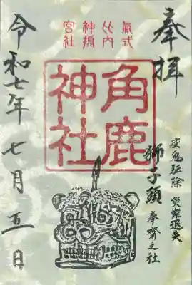 角鹿神社(福井県)