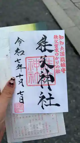 秩父神社(埼玉県)