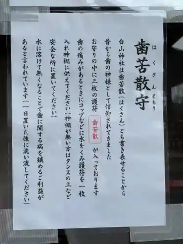 白山神社の歴史