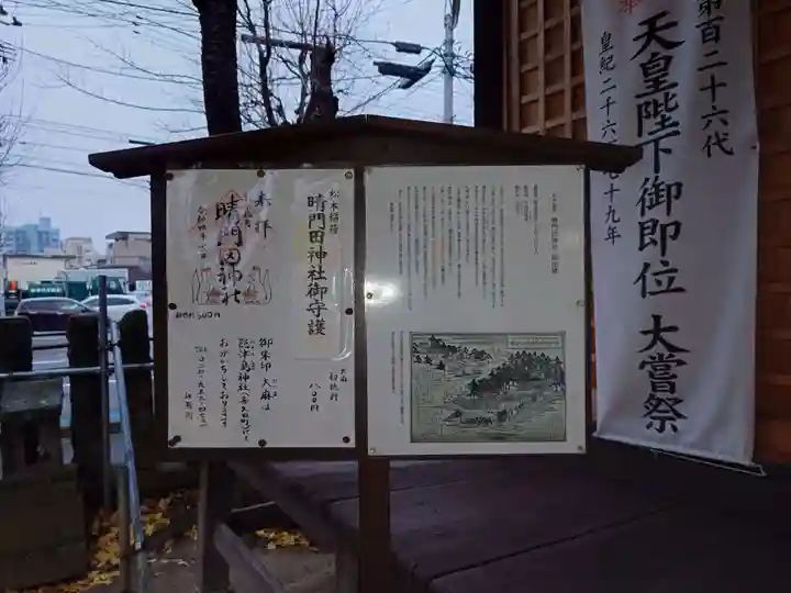 晴門田神社(福島県)