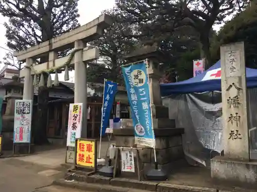 太子堂八幡神社の鳥居