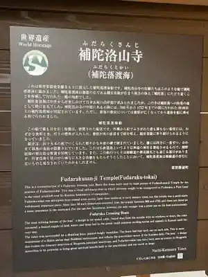 補陀洛山寺(和歌山県)