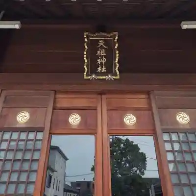 高砂天祖神社の本殿・本堂