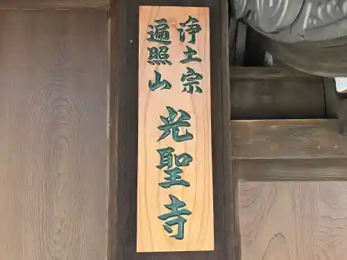 光聖寺(大阪府)