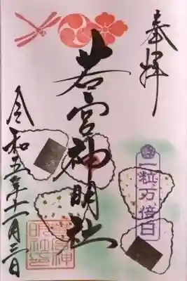 11月の一面の御朱印