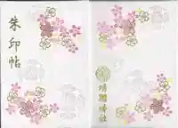 靖國神社(東京都)