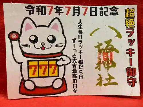鹿角八坂神社の御朱印