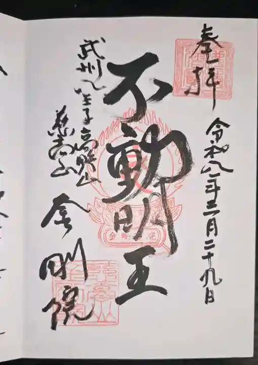 金剛院の{uncategorized: "未分類", other: "その他", undefined: "問題あり", building: "その他建物", grave: "お墓", sacred_gate: "鳥居", guardian: "狛犬", statue: "像", buddha: "仏像", history: "歴史", nature: "自然", garden: "庭園", animal: "動物", pagoda: "塔", temizu: "手水舎", mountain_gate: "山門・神門", sanctuary: "本殿・本堂", subordinate: "末社・摂社", art: "芸術", scenery: "景色", jizo: "地蔵", ema: "絵馬", goshuin: "御朱印", omikuji: "おみくじ", items: "授与品その他", amulet: "お守り", goshuincho: "御朱印帳", eats: "食事", festival: "お祭り", votive_dance: "神楽", shichigosan: "七五三参", wedding: "結婚式", experience: "体験その他", initially: "初詣", around: "周辺", anti_infection: "感染症対策"}