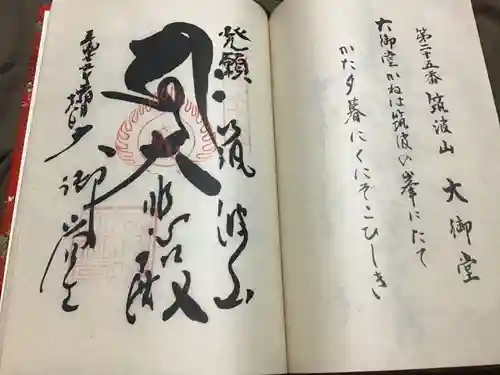 筑波山大御堂の御朱印