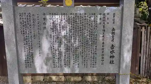 𠮷水神社（吉水神社）(奈良県)
