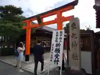 東丸神社(京都府)