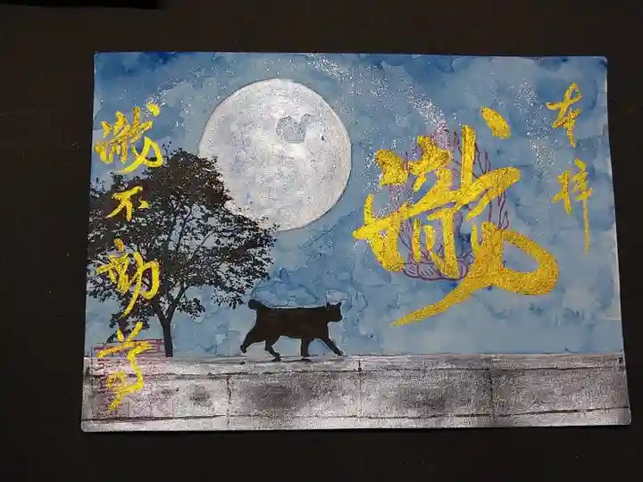 瀧不動尊の御朱印