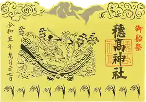 穂高神社本宮の御朱印 2023年09月01日(金)〜(2023年09月05日(火) 09時45分10秒投稿)