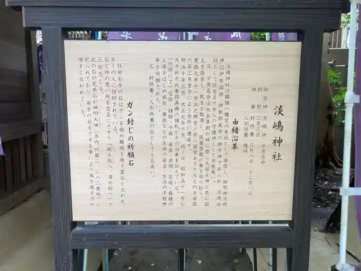 淡嶋神社(神奈川県)